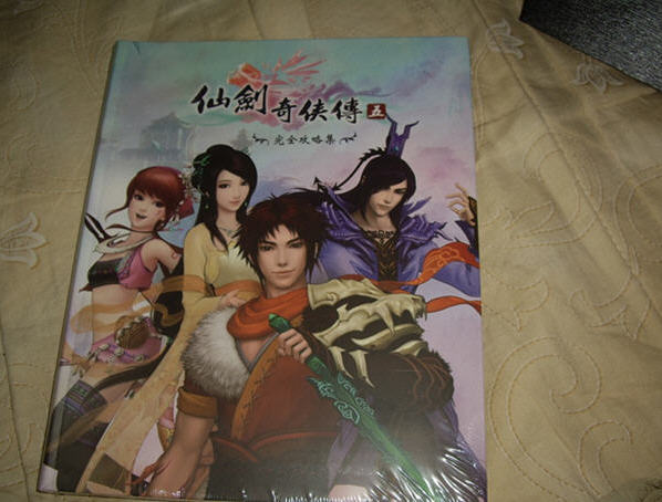 仙剑奇侠传5官方攻略全集_单机游戏下载基地