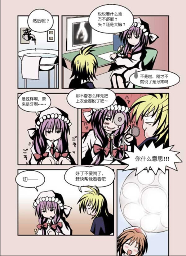 东方小镇漫画004猫Reset_touhoucomic0004_单机游戏下载基地