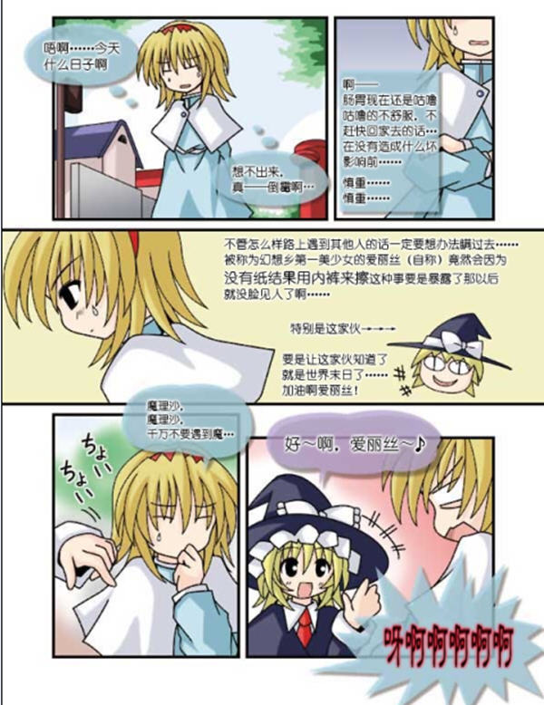 东方小镇漫画004猫Reset_touhoucomic0004_单机游戏下载基地