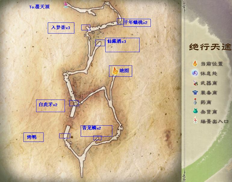 仙剑奇侠传5绝行天途地图隐藏物品图文攻略解