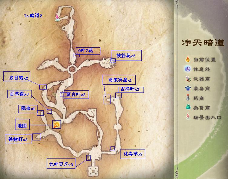 仙剑奇侠传5净天暗道地图隐藏物品图文攻略解