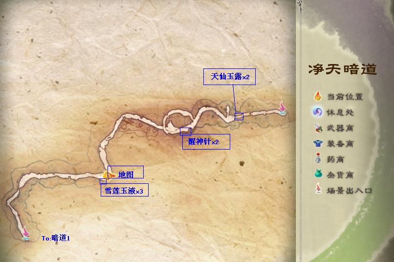 仙剑奇侠传5净天暗道地图隐藏物品图文攻略解