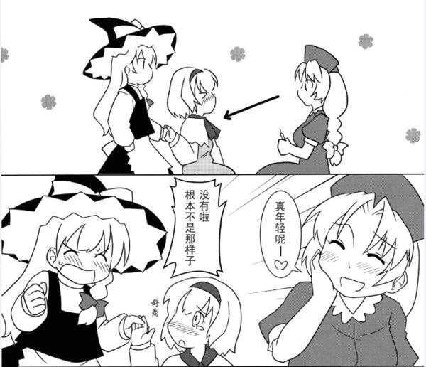 <em>少女之心下载</em>_东方小镇漫画0208_touhou同人