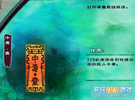 仙剑奇侠传5咒符大集合详解(全套125张)
