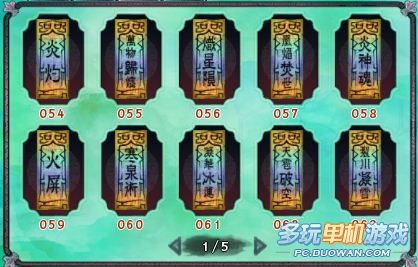 仙剑奇侠传5咒符大集合详解(全套125张)