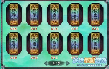 仙剑奇侠传5咒符大集合详解(全套125张)