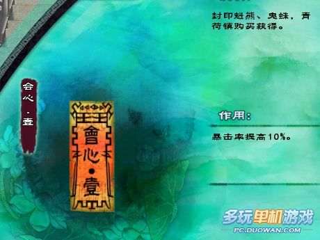 仙剑奇侠传5咒符大集合详解(全套125张)