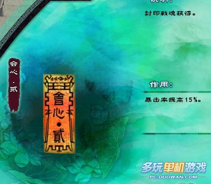 仙剑奇侠传5咒符大集合详解(全套125张)