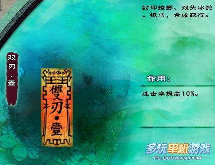 仙剑奇侠传5咒符大集合详解(全套125张)