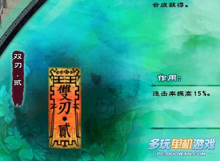 仙剑奇侠传5咒符大集合详解(全套125张)