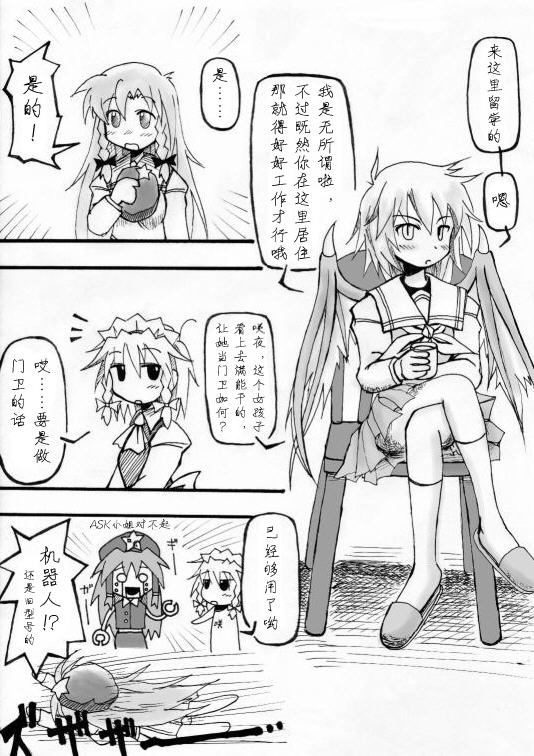 东方小镇漫画035晓!东方学园_touhoucomic0035_单机游戏下载基地