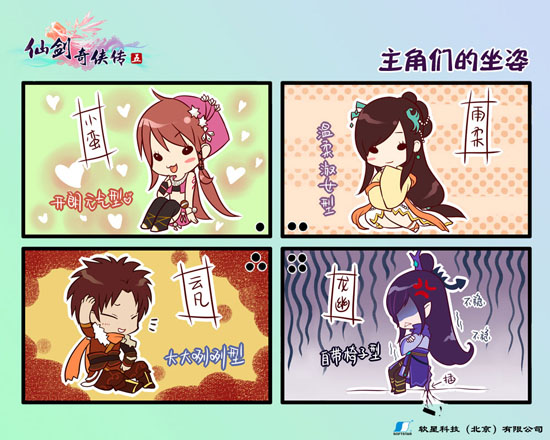 仙剑5官方主题漫画 尽显幽默色彩