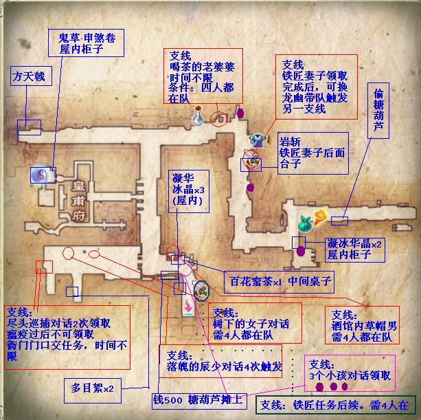 仙剑5开封地图隐藏物品攻略