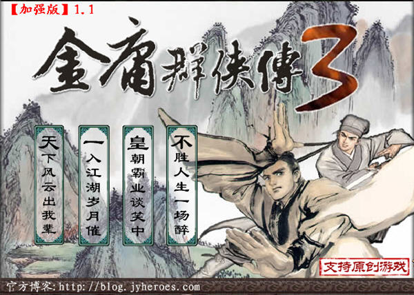 金庸群侠传3加强版_金庸群侠传3下载_单机游