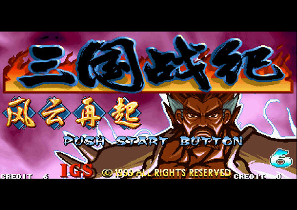 三国战记风云再起下载_三国战纪_无限气_单机