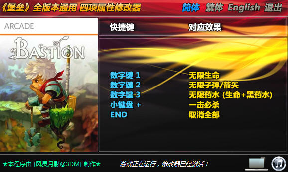 堡垒修改器_Bastion修改器_单机游戏下载基地