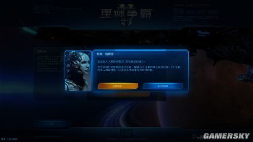 星际争霸2国服将出免费体验版