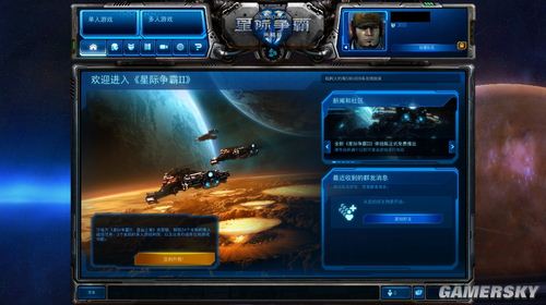 星际争霸2国服将出免费体验版