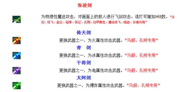 三国战记五剑传说下载硬盘版