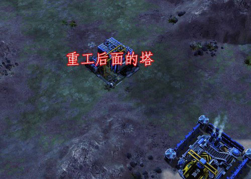 红警3攻略,敌方看不见的塔