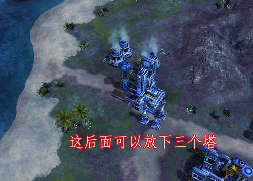 红警3攻略,敌方看不见的塔