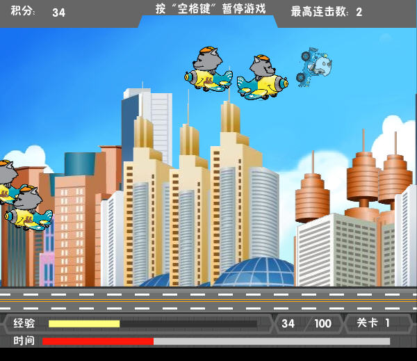喜羊羊撞飞机 这个游戏是一款很幽默的休闲游戏,大家都看过灰太狼预喜羊羊的卡通吧!本游戏是运用到卡通 里面的人物和构造制作的一款休闲娱乐游戏~~灰太狼天生就是那么坏,今天它又研究出来一款空中技术,做出了 各种飞行装备,组成了狼群。攻击喜洋洋~玩家需要拯救这只可怜的小羊羊!!