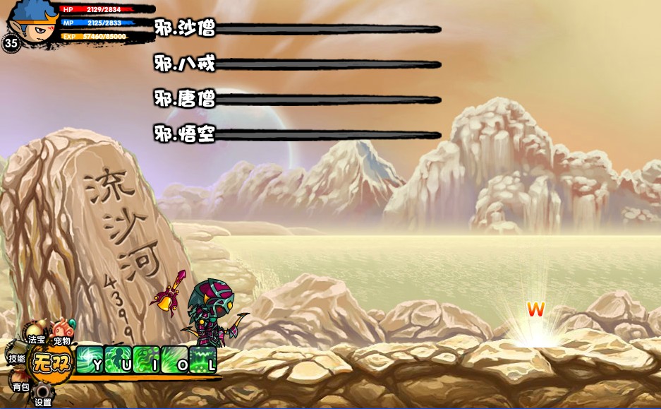 造梦西游3流沙河攻略