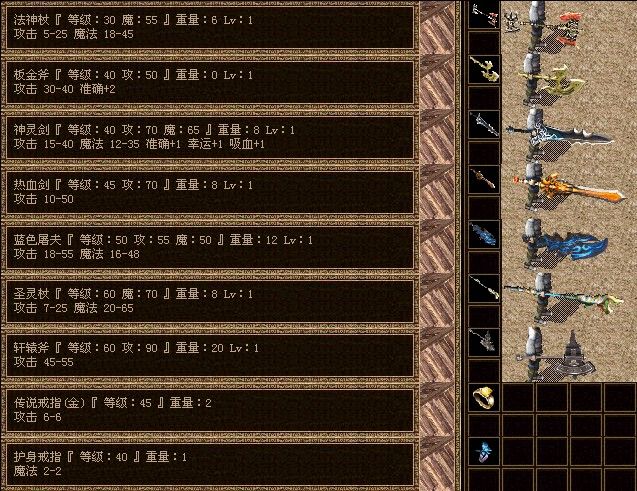 lp仿传奇单机版装备图文介绍