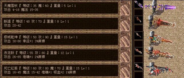 lp仿传奇单机版装备图文介绍