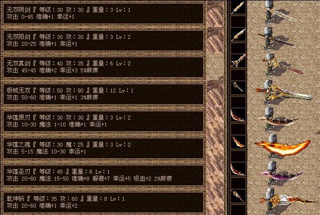 lp仿传奇单机版装备图文介绍