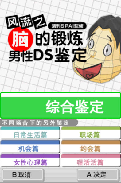 万能先生的泡妞白天生活简体中文版下载