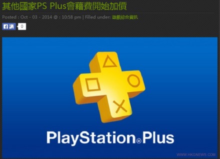 尼官方确认将在全球多个地区增加PSN+会员费