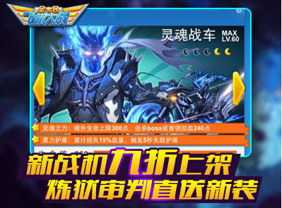 《全民飞机大战》灵魂战车升级费用一览