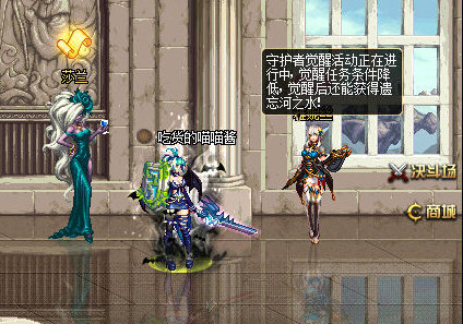 DNF守护者觉醒流程一览