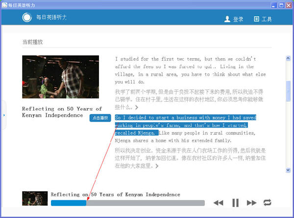 每日英语听力软件下载v1.0.1PC版_生活应用