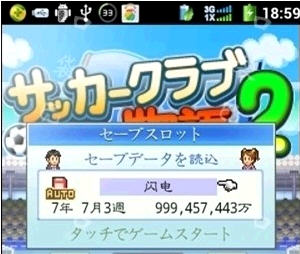 冠军足球物语2初始修改存档 (金币+高速)下载_