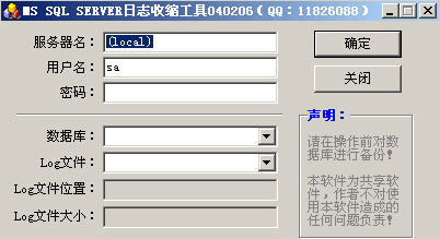 Sql Server 日志清理收缩工具下载v2.0_备份还