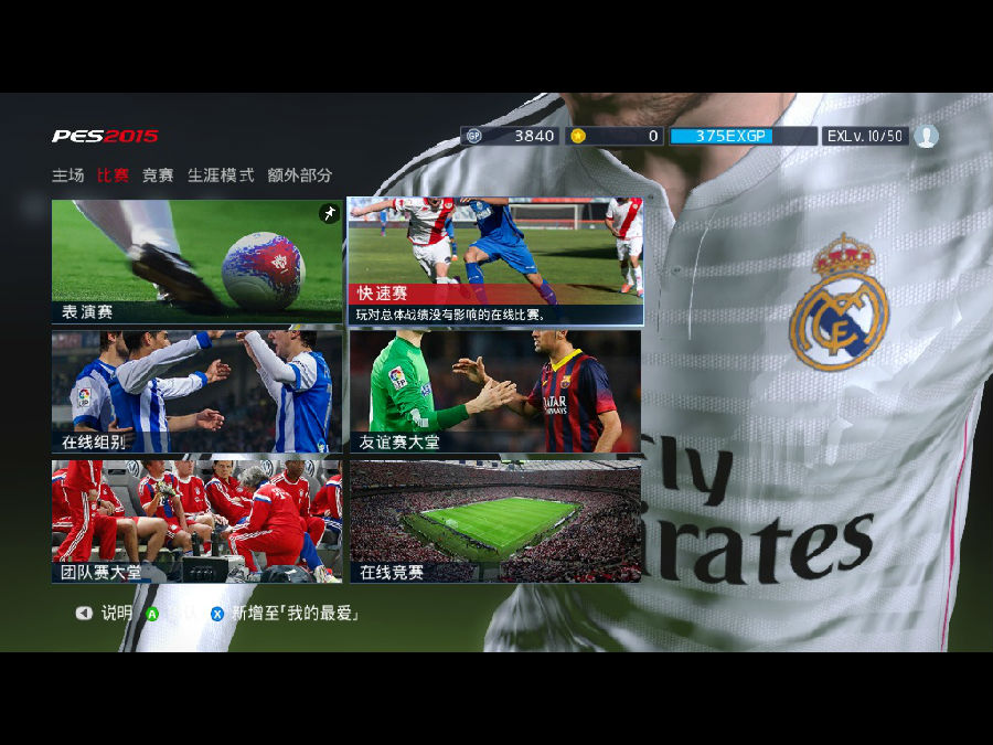 实况足球2015v1.01盗版联机补丁下载_游戏补