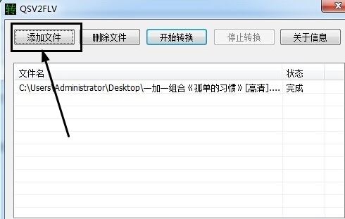 QSV转换工具下载v3.1 绿色版_视频处理