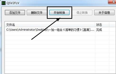 QSV转换工具下载v3.1 绿色版_视频处理