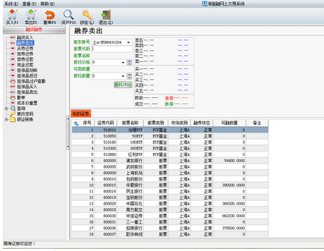 国海证券金贝壳网上交易系统V2.30.005 官方版