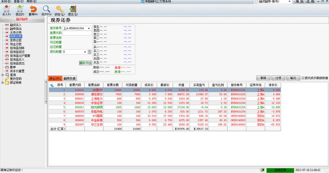 国海证券金贝壳网上交易系统V2.30.005 官方版
