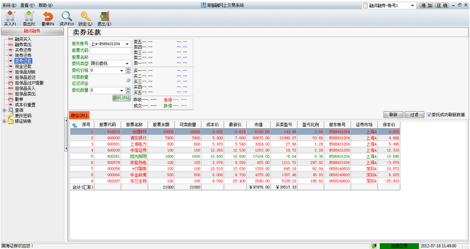 国海证券金贝壳网上交易系统V2.30.005 官方版