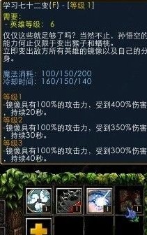 dota6.80孙悟空技能