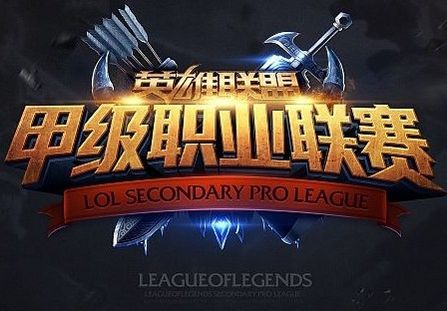 LSPL联赛RM击败Snake获得首场比赛胜利