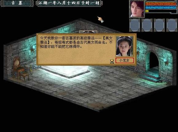 金庸群侠传3加强版古墓详细图文攻略