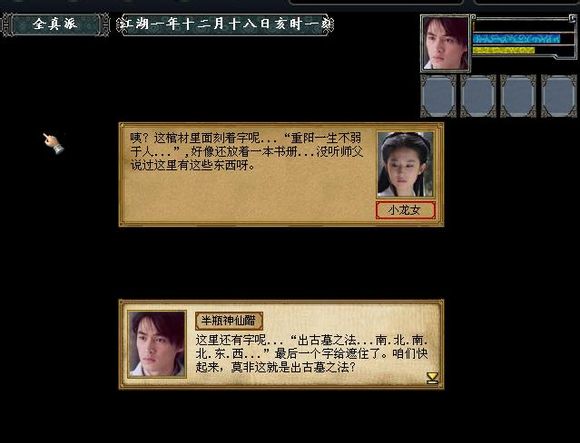 金庸群侠传3加强版古墓详细图文攻略