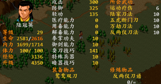 金庸水浒传完美压级图文攻略_飞翔单机游戏网