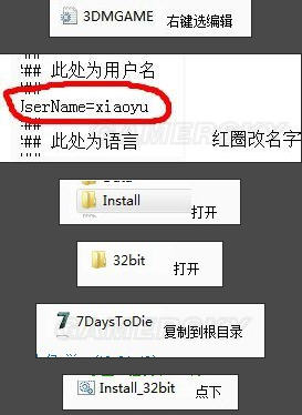 《七日杀》win32位系统进不了游戏的解决方法