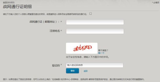 魔兽世界战网短信安全通知服务开通图文教程